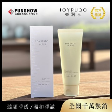 嬌潤泉-臻顏淨透潔面乳100G