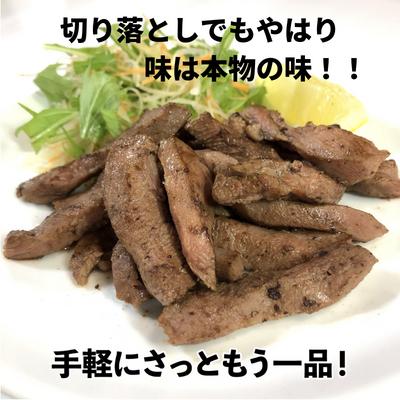 喜助の牛タン（切り落とし5個パック）