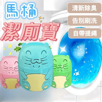🔥現貨免運，小熊潔廁寶藍泡泡馬桶清潔劑藍色清潔劑廁所清潔劑馬桶芳香清潔劑潔廁魔瓶藍泡泡潔廁寶馬桶除臭自動馬桶