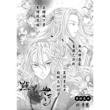 點墨山河_第拾貳回_Readmoo 讀墨電子書