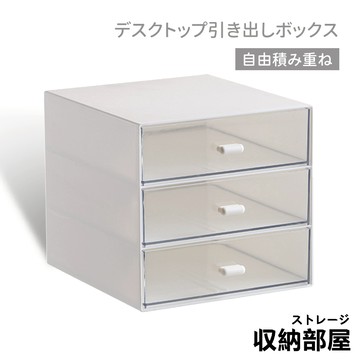 台灣現貨 抽屜收納盒 收納盒桌上收納  桌上收納盒 桌上收納 桌面收納盒 收納盒抽屜 抽屜式收納盒 收納部屋