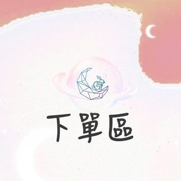 ₍мσσи_нασ ᙏ̤̫͚ 直播下單❶⓪⓪元單位購買區