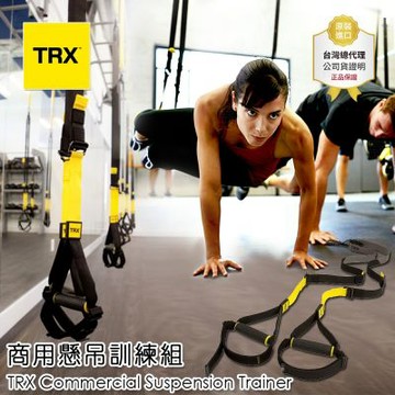 『美國正版公司貨 售後有保障』TRX CLUB4 商用懸吊訓練組