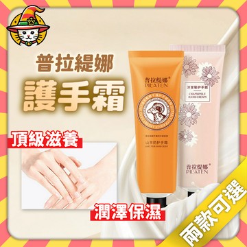 台灣現貨 -30g 洋甘菊護手霜 山羊奶 保濕 修護乾裂 護手 護手霜 保濕霜 隨身攜帶 滋潤手部 乳液