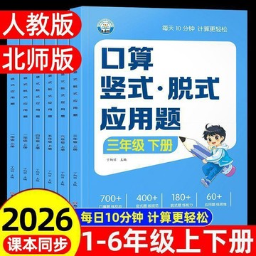 🔥桃園發貨🔥口算豎式脫式應用題一二三四五六年級上下冊數學專項訓練人教版