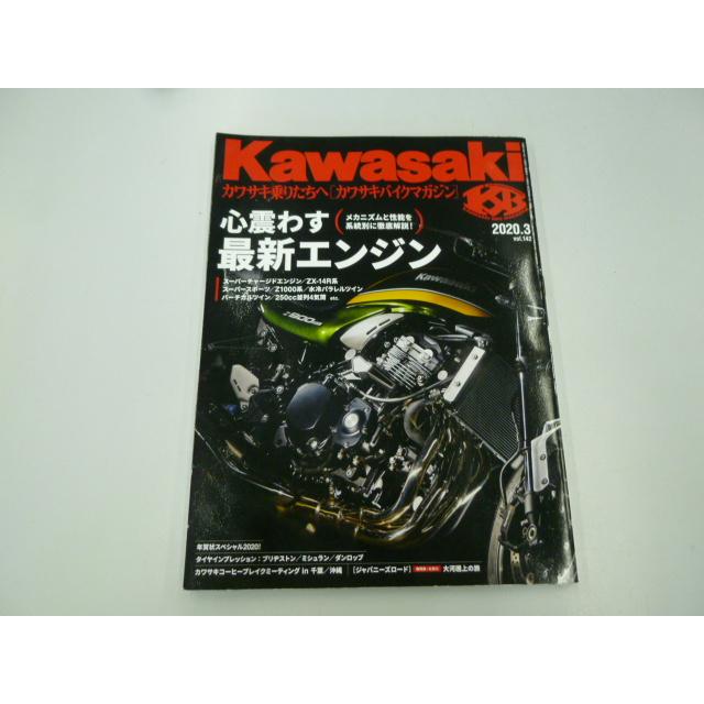 カワサキバイクマガジン 2020年3月号