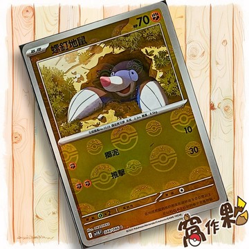 【窩作夥】螺釘地鼠 Sv11b 048 球閃 C 漆黑伏特 寶可夢 PTCG 中文版單卡