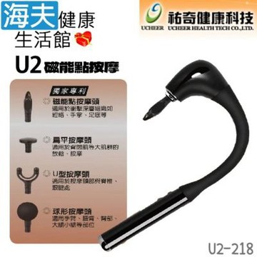 海夫健康生活館 祐奇 USB充電式 磁能點按摩 多種按摩頭 U2-218