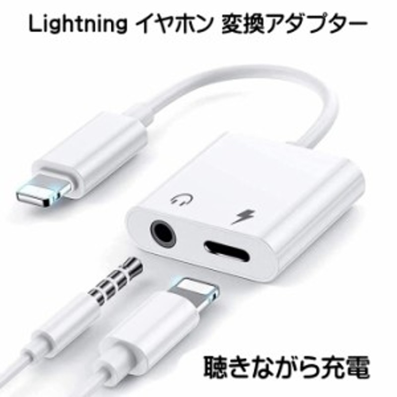 最大79%OFFクーポン iPhone イヤホン 変換 機 アダプタ アイフォン ライトニング Apple 