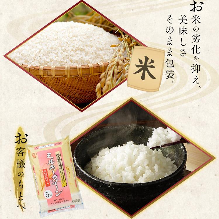 米 5kg 送料無料 令和4年産 国産米 ミルキークイーン 低温製法米 精米 お米 5キロ みるきーくいーん ご飯  アイリスフーズ