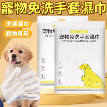 寵物濕紙巾 洗澡手套 清潔手套 寵物洗澡 免洗手套 寵物濕巾 寵物眼部濕巾 擦澡手套 貓洗澡 貓狗清潔 寵物沐浴