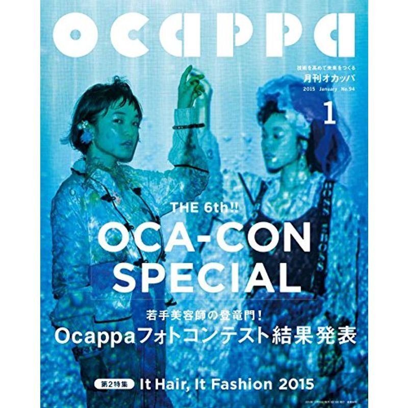 月刊Ocappa 2015年1月号