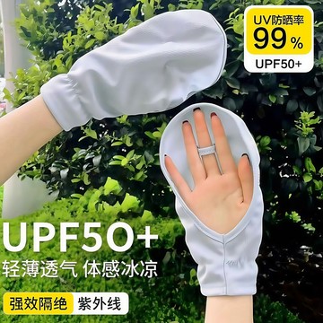 閃發🌻 防曬手套 涼感袖套 手指防曬 冰絲防曬袖套 防曬袖套 防曬冰袖手套 冰絲袖套 機車袖套 抗曬袖套 0601