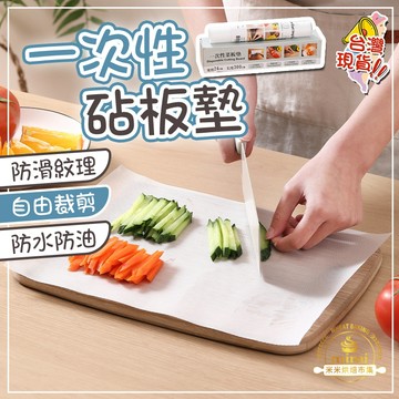 一次性菜板墊  peo砧板墊 切菜水果墊 廚房墊子 案板墊 一物多用墊 自由剪裁墊子 防水防油 乾淨衛生 多功能砧板墊