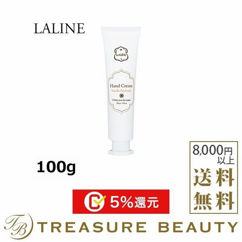 ラリン ハンドクリーム バニラパチュリ 100g ハンドクリーム プレゼント 人気コスメ おすすめ 通販 Lineポイント最大0 5 Get Lineショッピング