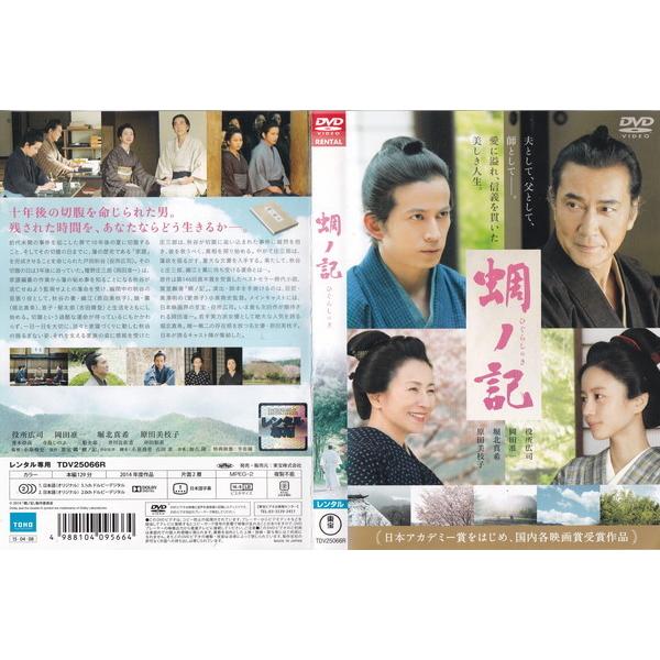 開店記念セール！ 蜩ノ記/岡田准一, 映画 堀北真希, 役所広司 原田美枝子, その他