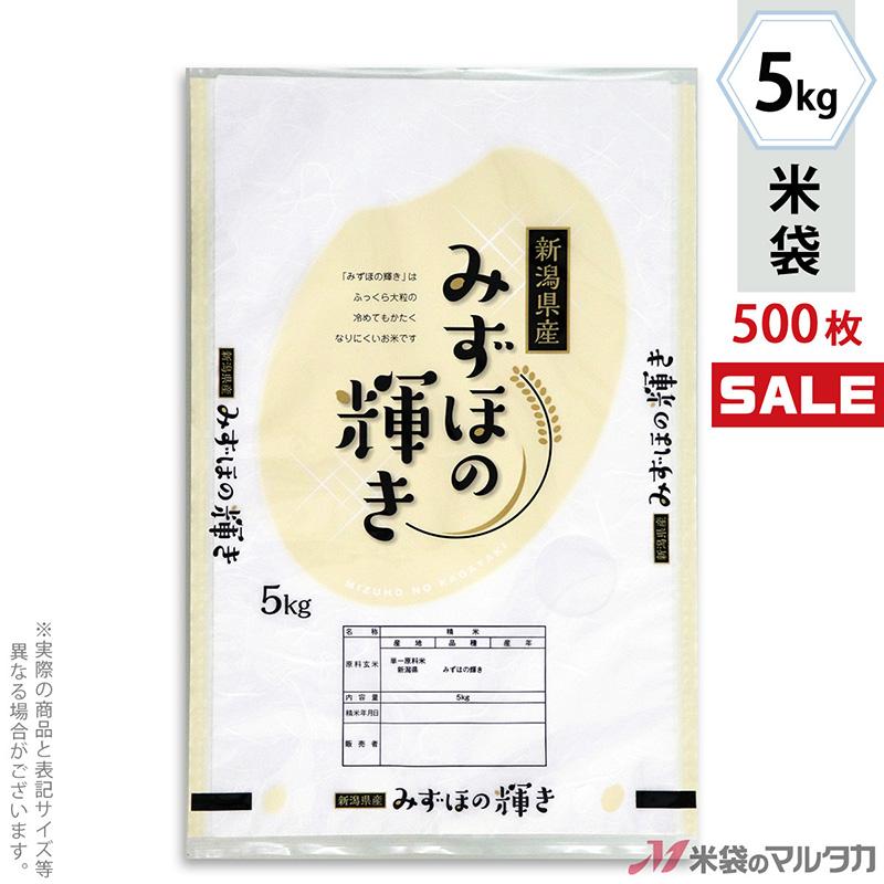 米袋 ポリポリ ネオブレス 新潟産みずほの輝き 輝きの粒 5kg用 1ケース(500枚入) MP-5546