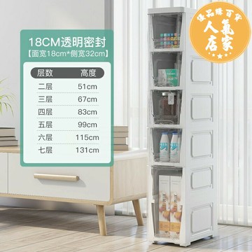 隙縫櫃 電器櫃 18/25cm夾縫收納櫃抽屜式塑料洗手間臥廚房超窄縫隙置物加高抽格