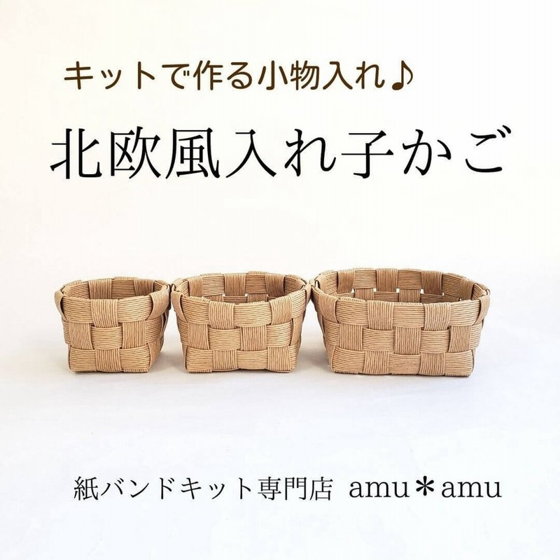 ショコラ様専用ページ エコクラフト クラフトバンド かご