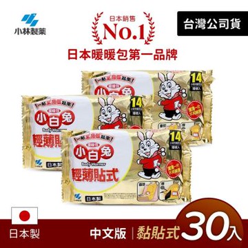 日本小林製藥 小白兔暖暖包-貼式(30入)