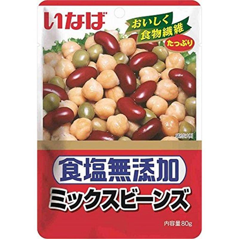 いなばミックスビーンズ 食塩無添加 80g