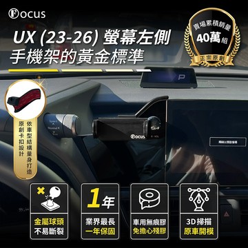 【台灣品牌 下標送】Lexus UX 23-26 螢幕左側 專用手機架  LEXUS 手機架