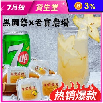 【黑面蔡x老實農場】檸檬楊桃／金桔楊桃冰角(10個/袋) 人氣熱銷新品