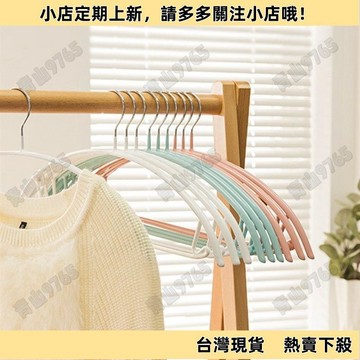 【新品上架】衣架家用掛衣無痕防肩角防滑晾衣撐不起包輕奢高級收納涼衣服架子 LL4O