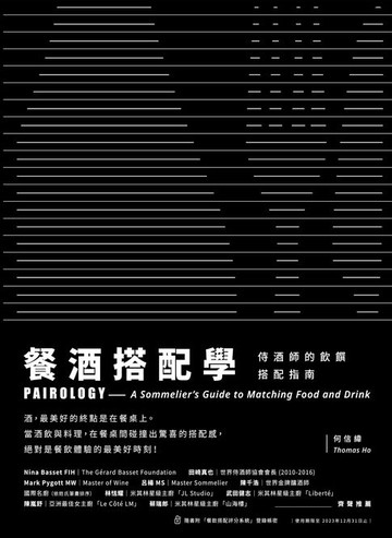 【電子書】餐酒搭配學：侍酒師的飲饌搭配指南