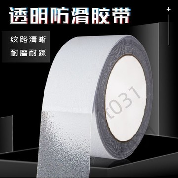 【臺灣上新】 加厚透明防滑貼浴室防水強力自粘手機支架防滑膠條臺階防摔防磨貼  優選