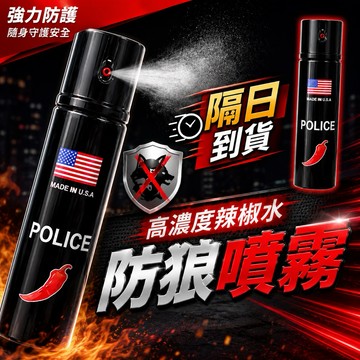 台灣現貨 辣椒水 防狼噴劑 防狼噴霧劑  防狼噴霧器 防狼隨身噴霧 防身 防身噴霧 防身噴霧 警用辣椒水 辣椒噴霧