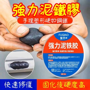 臺灣出貨🔥泥鐵膠200g 修補強力鐵 塑型膠 修補膠 油箱高硬度 萬能金屬焊接修複 塑鋼土 ab膠 強力膠 焊接膠QMP