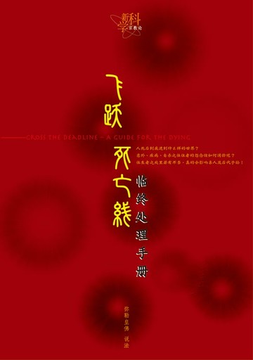 【電子書】飞跃死亡线