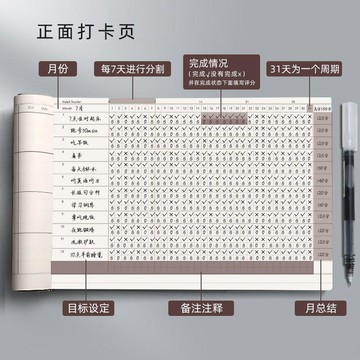 自律打卡本 監督自律神器 計劃本自律打卡本每日計劃本習慣養成時間管理軸日程本月周規劃學習考研 自律打卡器 計畫本
