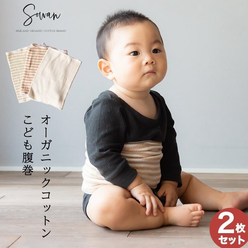 SOWAN 腹巻　2セット