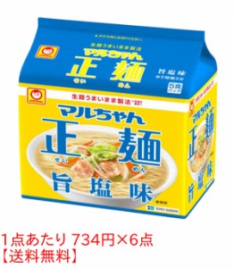 ★まとめ買い★　マルチャン 正麺旨塩味 5P　×6個