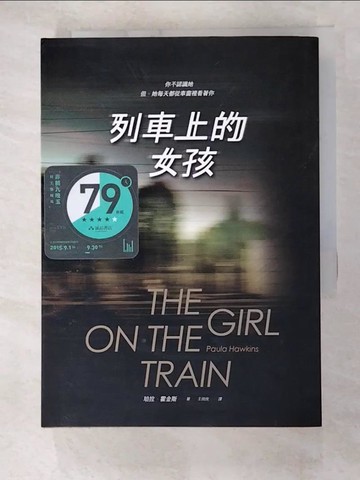 【書寶二手書T2／翻譯小說_GBH】列車上的女孩_珀拉．霍金斯