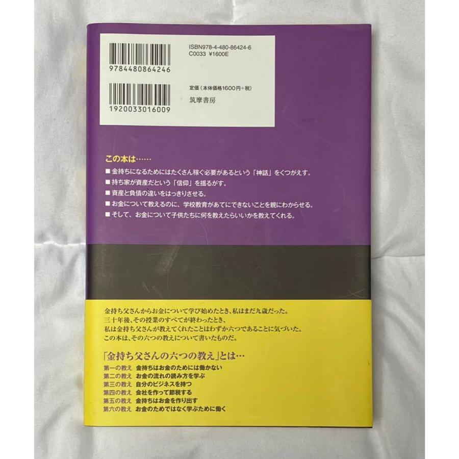 改訂版 金持ち父さん 貧乏父さん アメリカの金持ちが教えてくれるお金