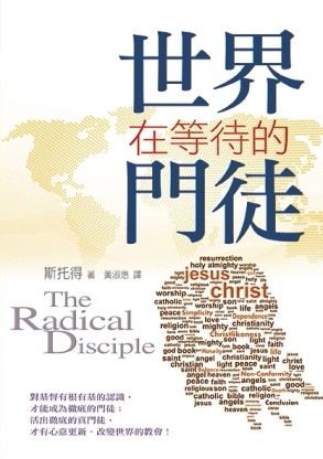 世界在等待的門徒[二手書_良好]