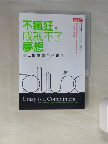 【書寶二手書T2／行銷_XFV】不瘋狂，成就不了夢想：自己的事業自己創！_琳達．羅騰堡,  劉復苓