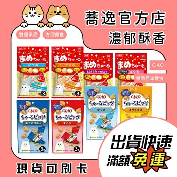 CIAO 啾嚕迷你捲心塊 夾心捲 啾嚕球 肉泥夾心 適口性高 寵物零食 貓零食 貓咪餅乾 貓餅乾 小包裝