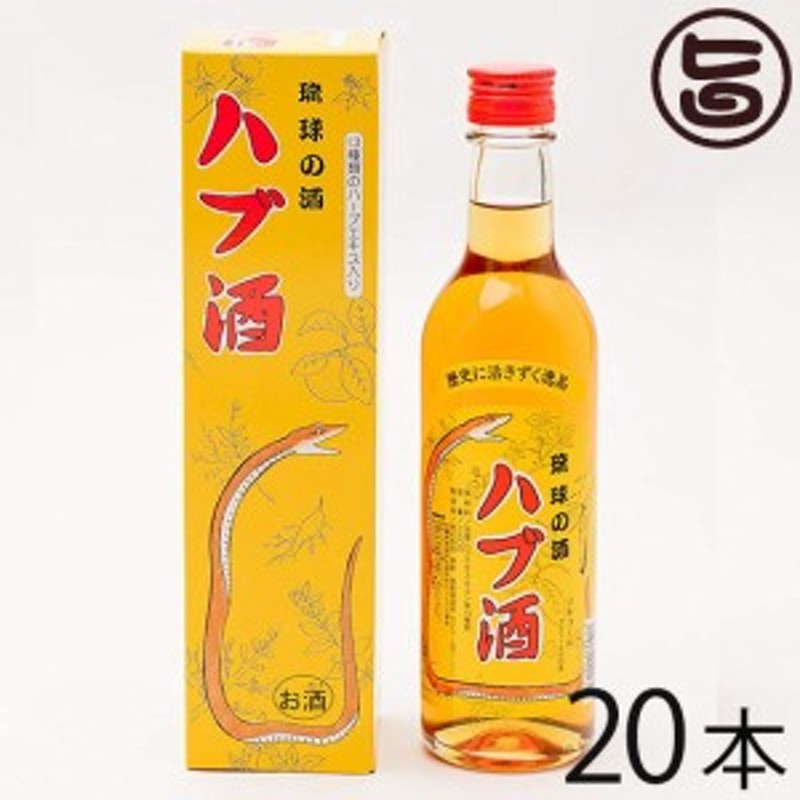 南都酒造 琉球の酒 ハブ酒 25度 360ml×20本 沖縄土産 沖縄 お土産 人気 希少 送料無料 通販 LINEポイント最大10.0%GET |  LINEショッピング