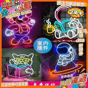 免運費🚀霓虹燈發光字定製led燈帶裝飾背景燈網紅廣告牌氛圍燈ins風牆上 PD