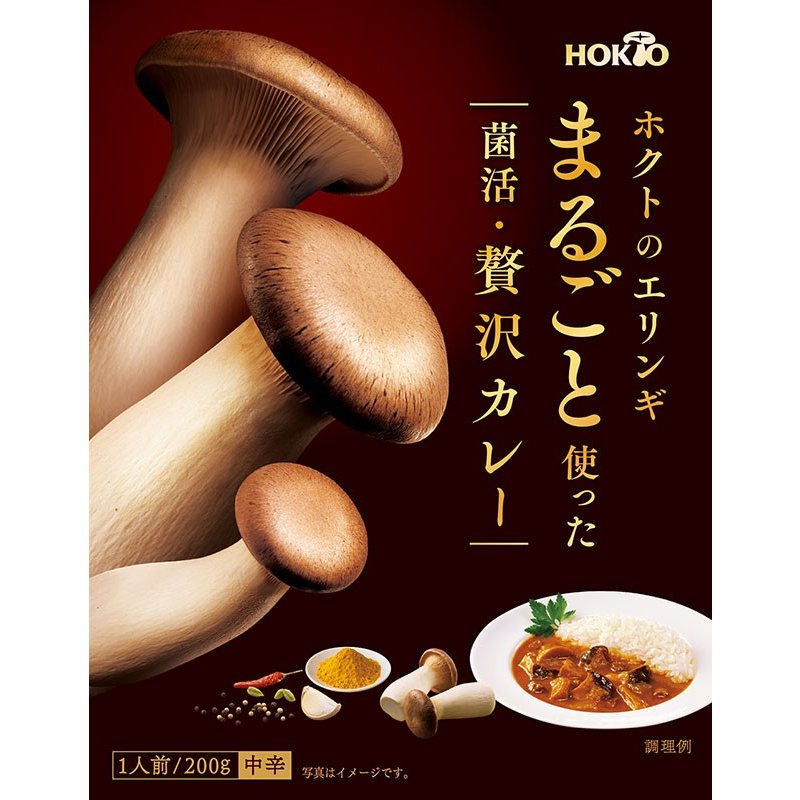 ホクトのエリンギ まるごと使った菌活・贅沢カレー 中辛 200g