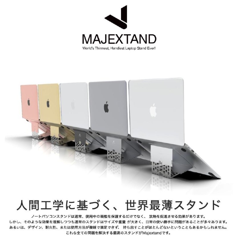 ONED Majextand 超薄型 Macbook クーリングスタンド 人間工学デザイン