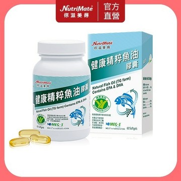 【Nutrimate 你滋美得】健康精粹魚油 膠囊(60顆/瓶)
