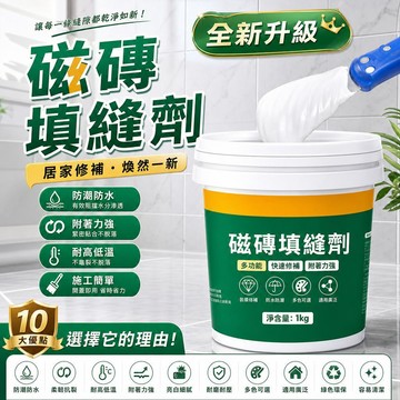 磁磚填縫劑 2斤裝 送刮板 瓷磚修補膏 多功能填縫劑 加水即用 石材地磚衛浴瓷磚裂縫修補劑 防水防霉快速固化 磁磚黏著劑