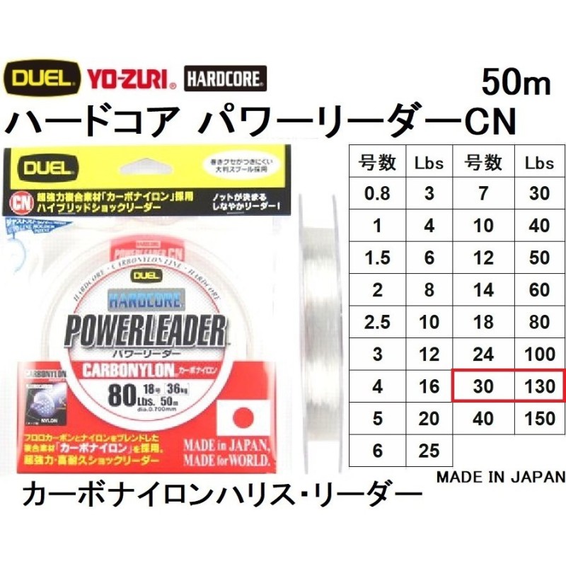 デュエル/DUEL ハードコア パワーリーダーCN 50m 30号 130Lbs カーボナイロンハリス・リーダー 国産・日本製(メール便対応) 通販  LINEポイント最大0.5%GET | LINEショッピング