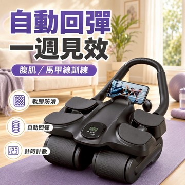 26升級🔥大肚剋星 健腹輪 第十一代Pro健腹輪 自動回彈健腹輪 練腹肌神器 平板支撐 腹肌滾輪 腹肌訓練器 炫腹輪滾輪