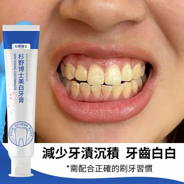 美白牙膏 牙齒美白 日本溶菌酶無氟牙膏100g 牙齒變白清新口氣口腔清潔益生菌牙膏 口臭牙菌斑茶漬咖啡漬牙漬